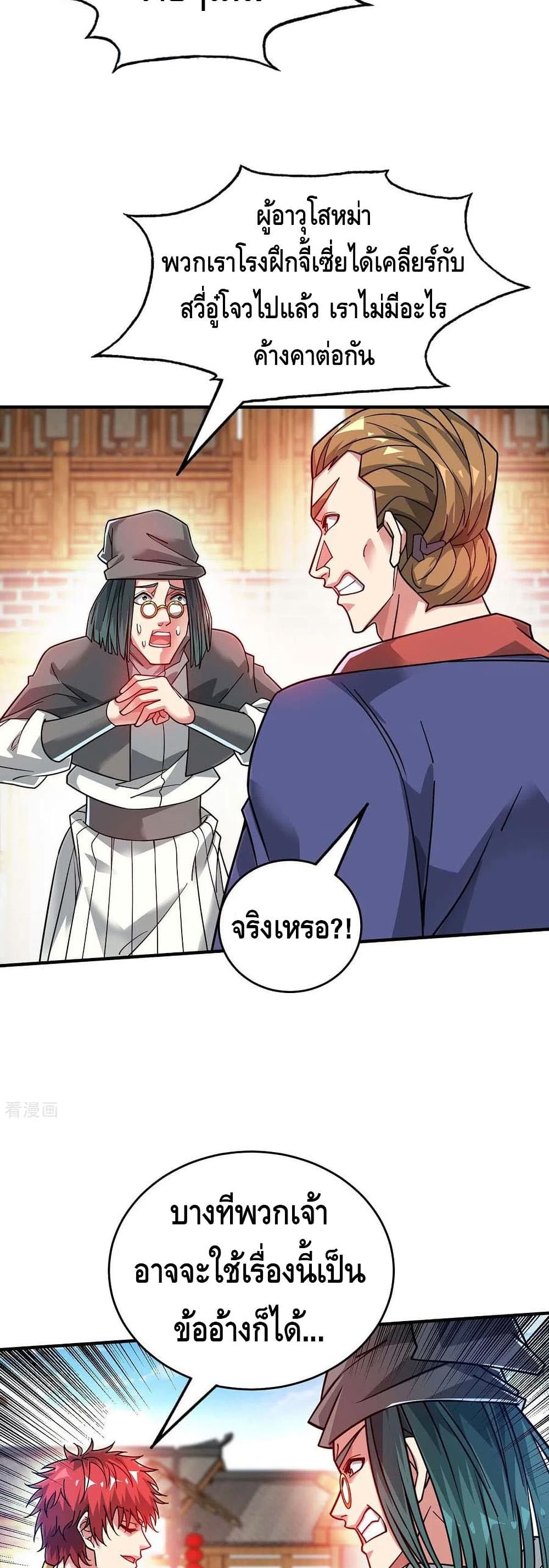 Eternal First Son-in-law page 8