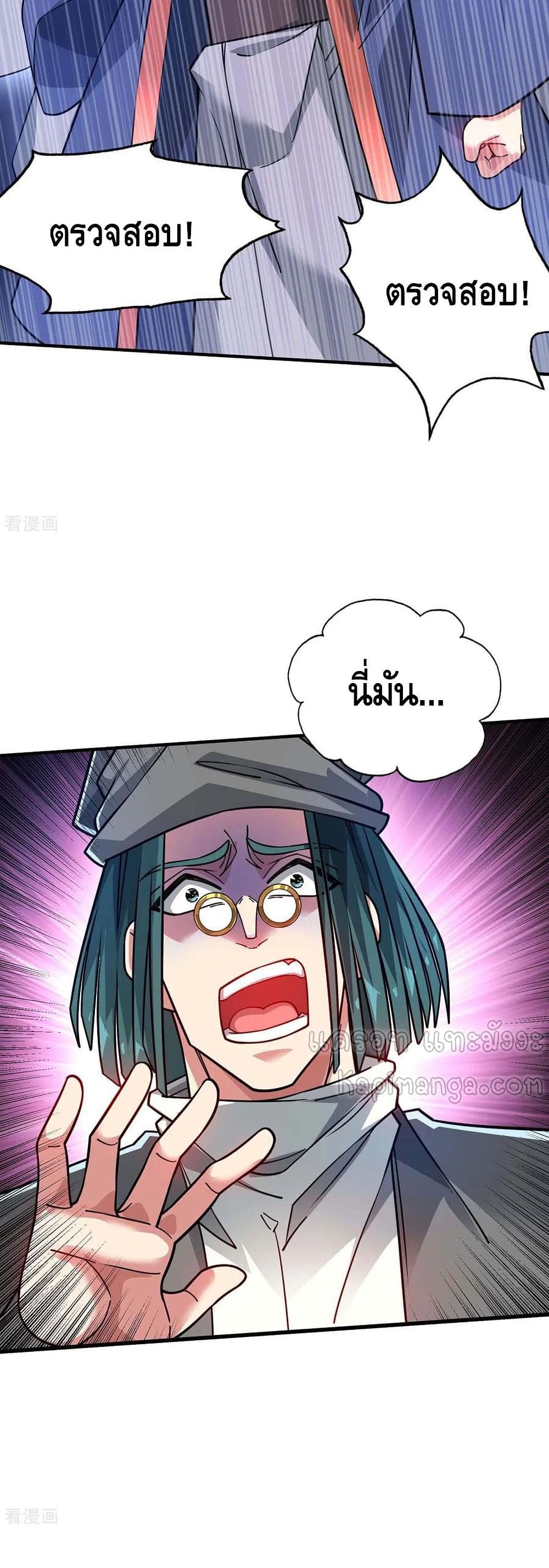 Eternal First Son-in-law page 10