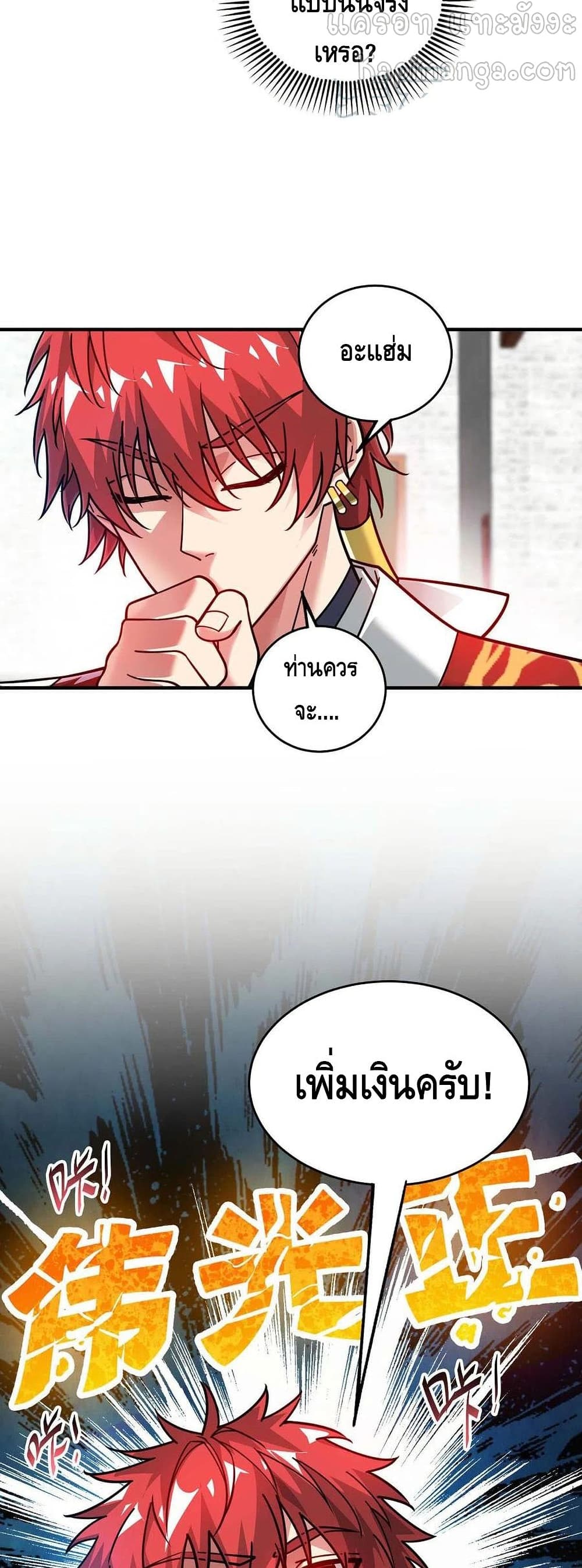 Eternal First Son-in-law page 4
