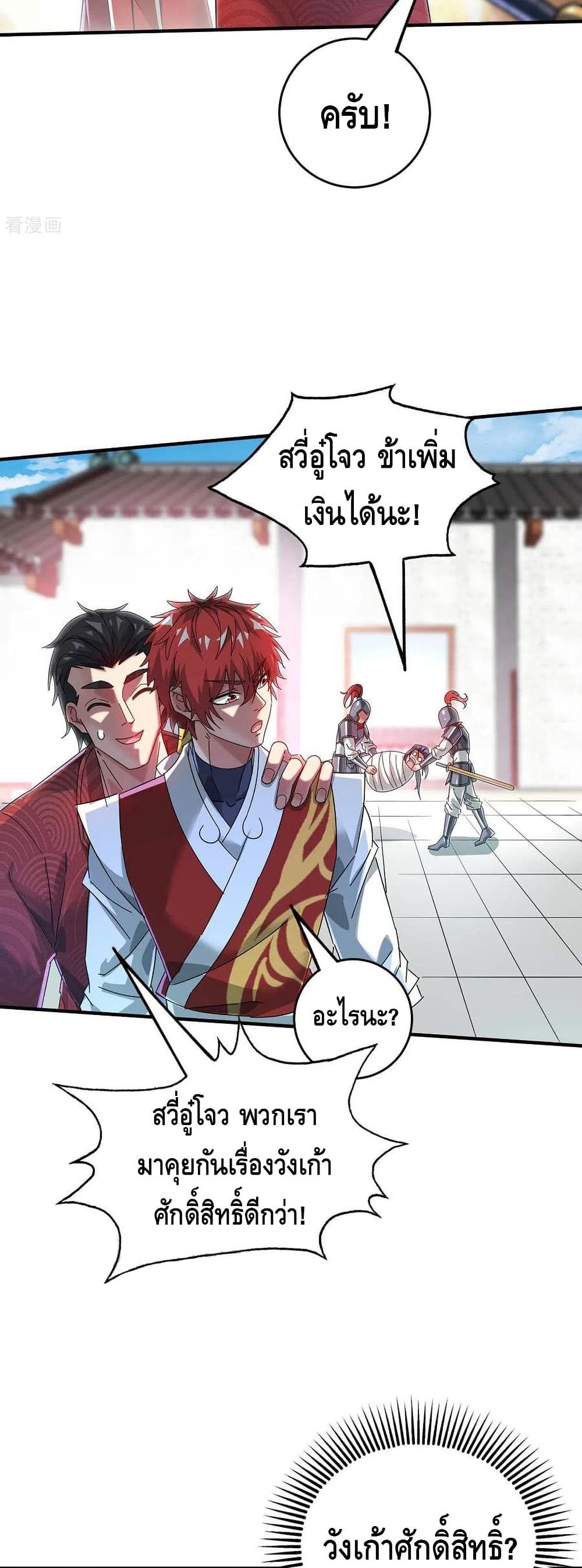 Eternal First Son-in-law page 9