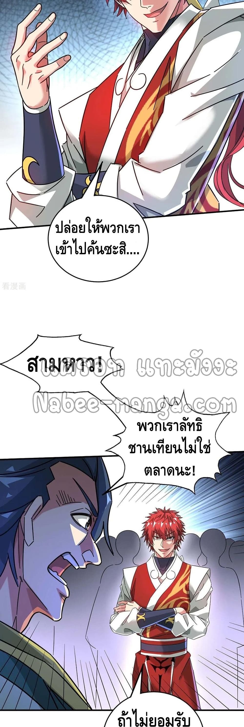 Eternal First Son-in-law page 3