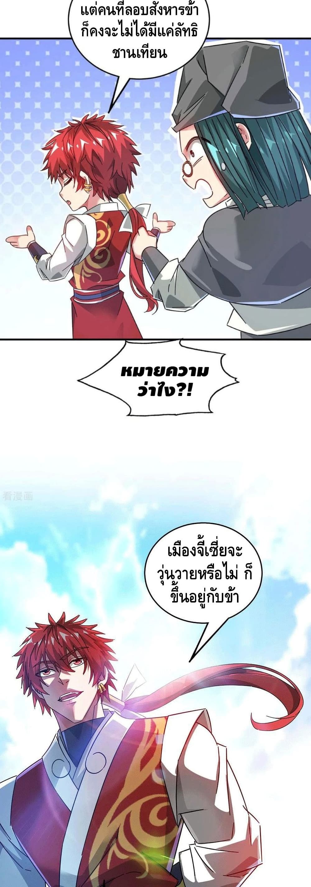Eternal First Son-in-law page 8