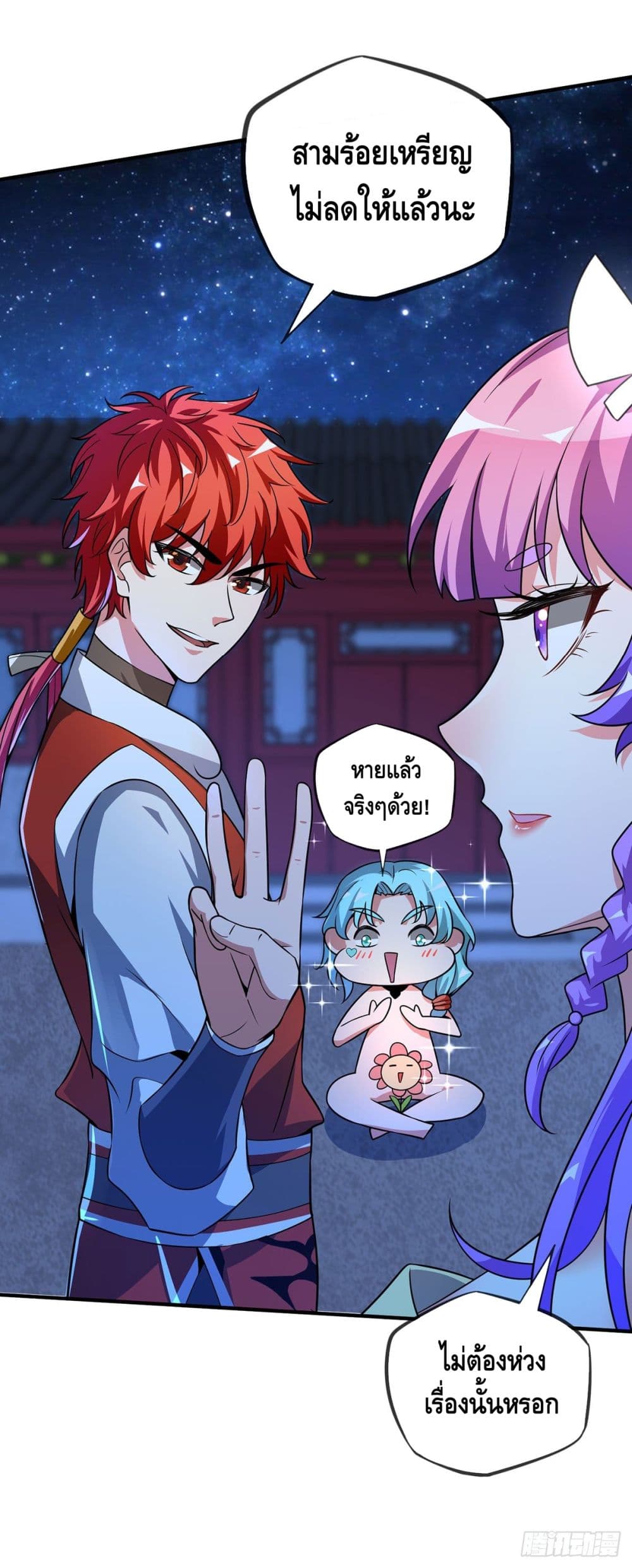 Eternal First Son-in-law page 2
