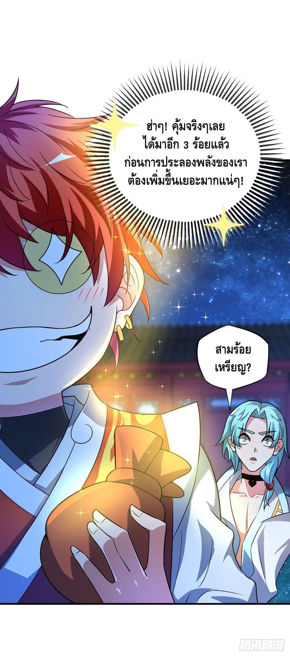 Eternal First Son-in-law page 3