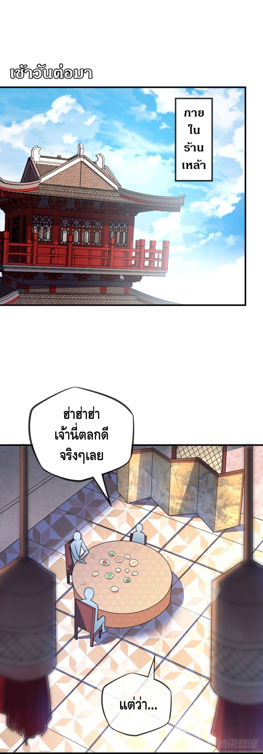 Eternal First Son-in-law page 11