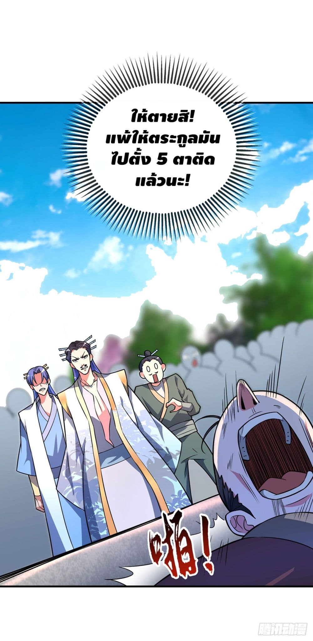 Eternal First Son-in-law page 20