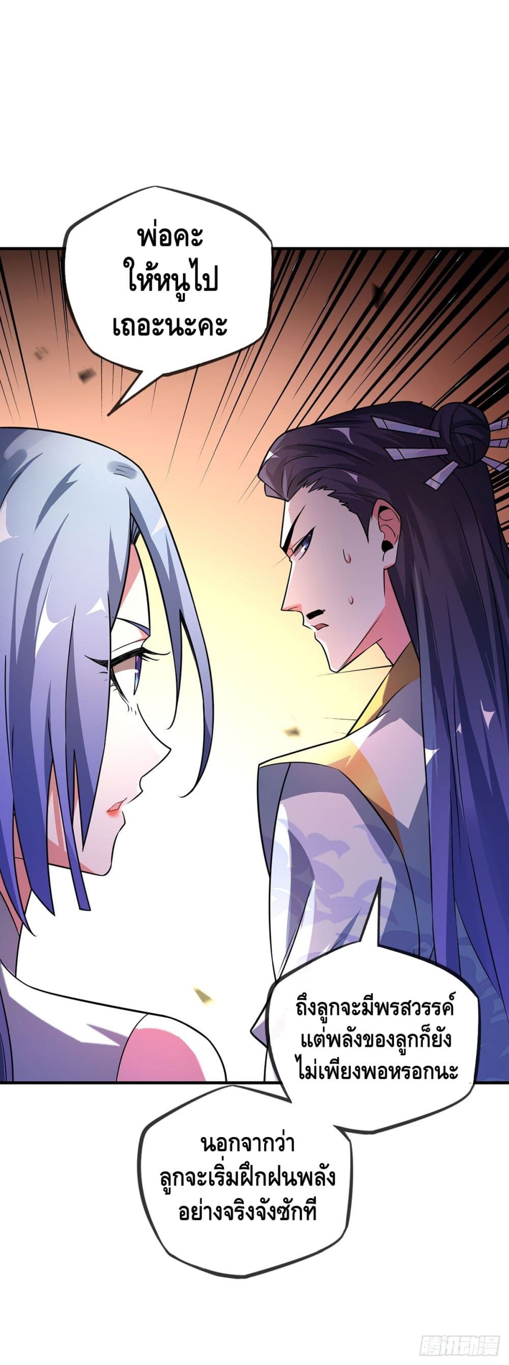 Eternal First Son-in-law page 22