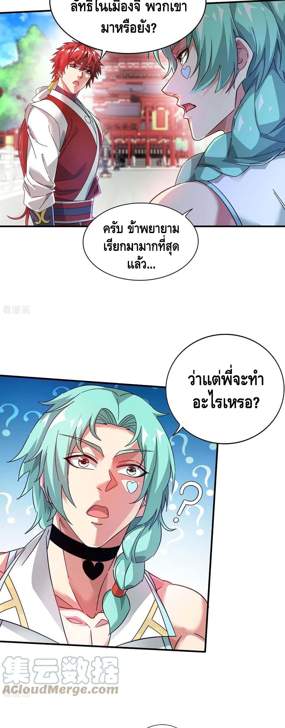 Eternal First Son-in-law page 9