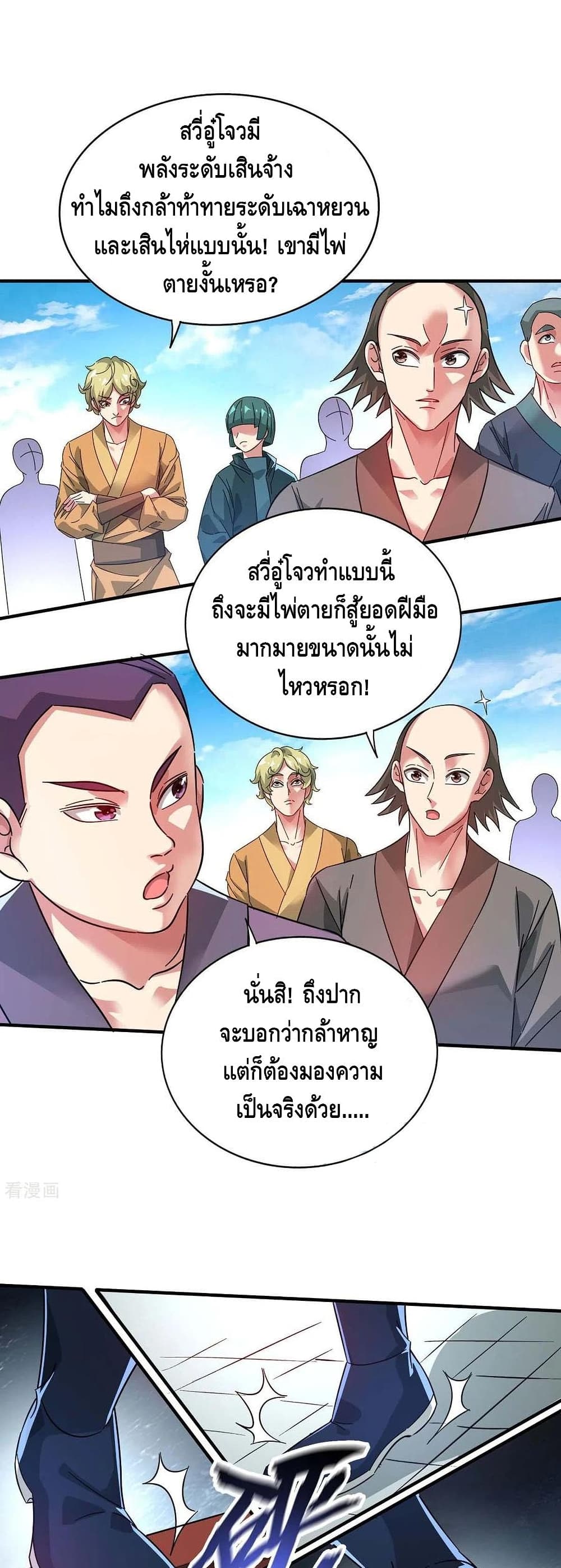 Eternal First Son-in-law page 2