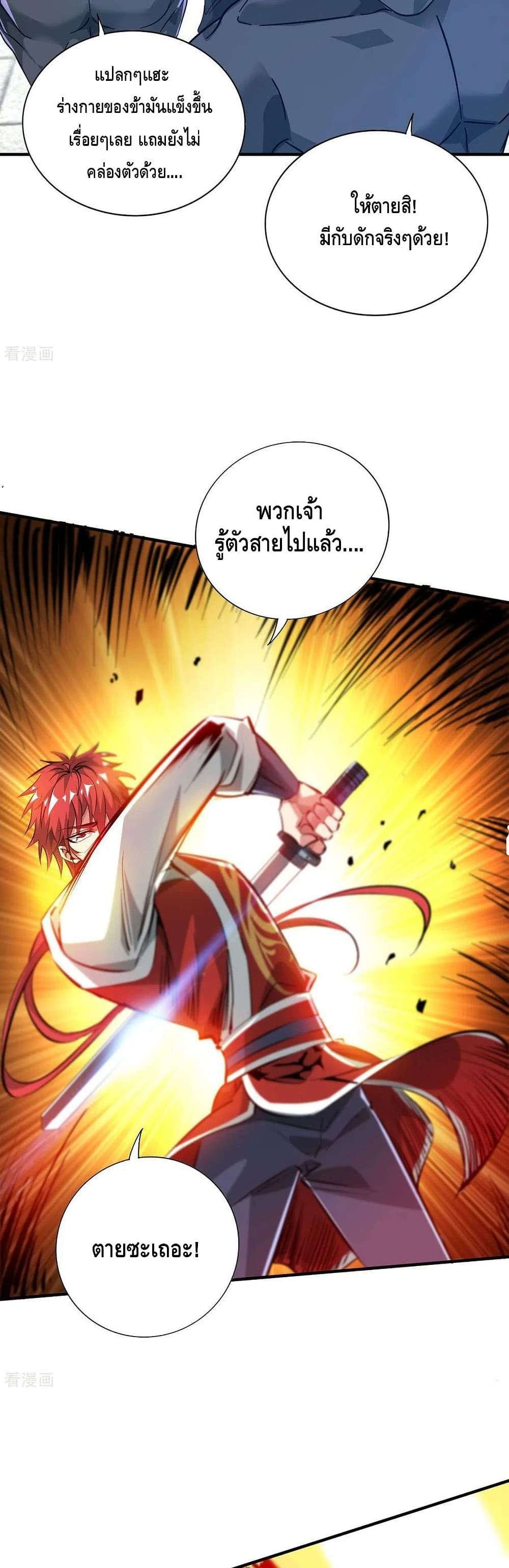 Eternal First Son-in-law page 4