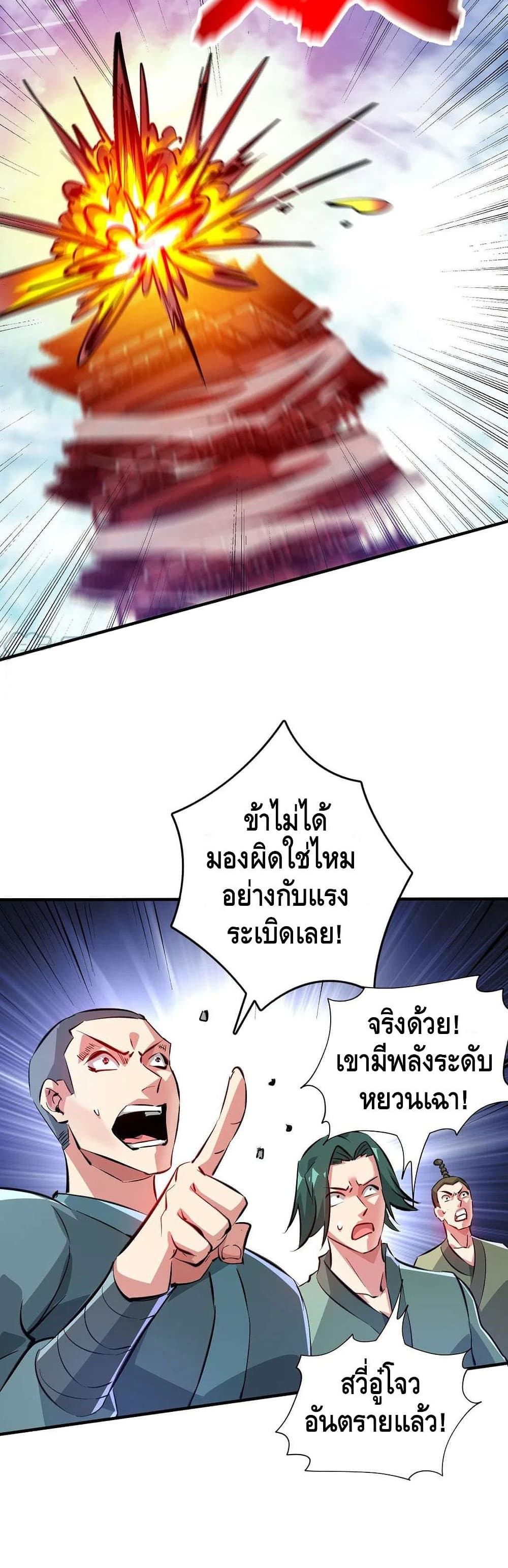 Eternal First Son-in-law page 7