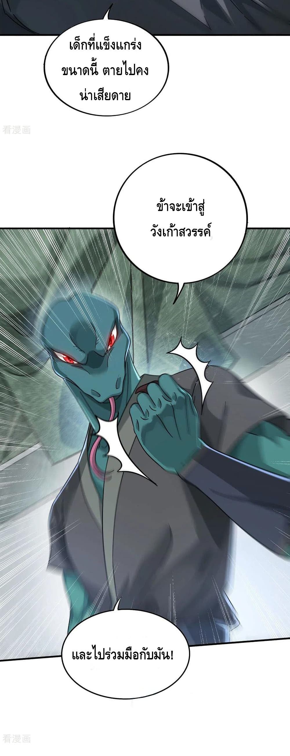 Eternal First Son-in-law page 8