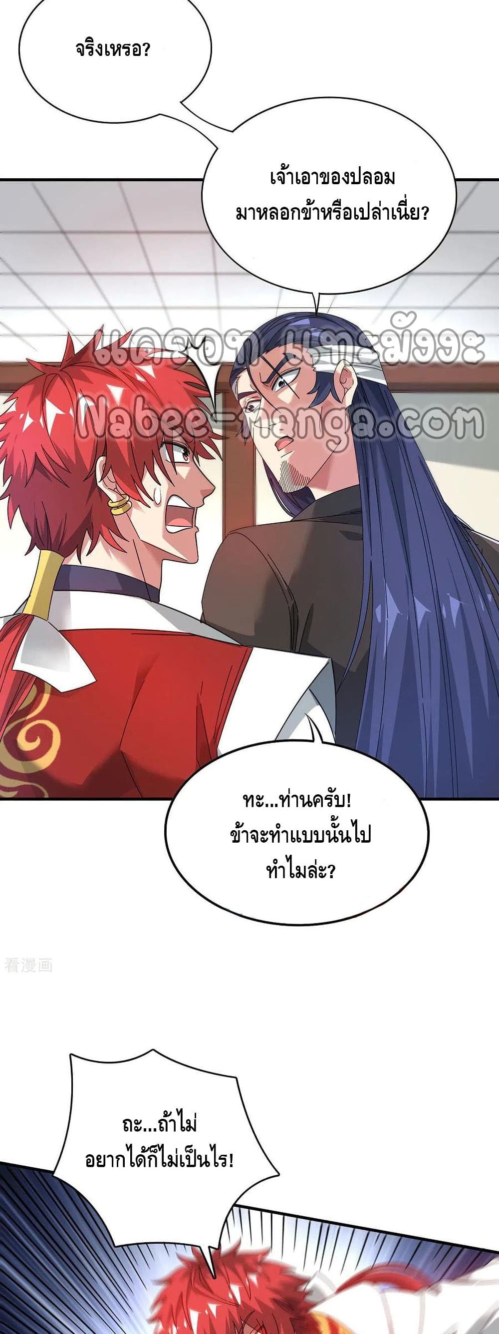 Eternal First Son-in-law page 7
