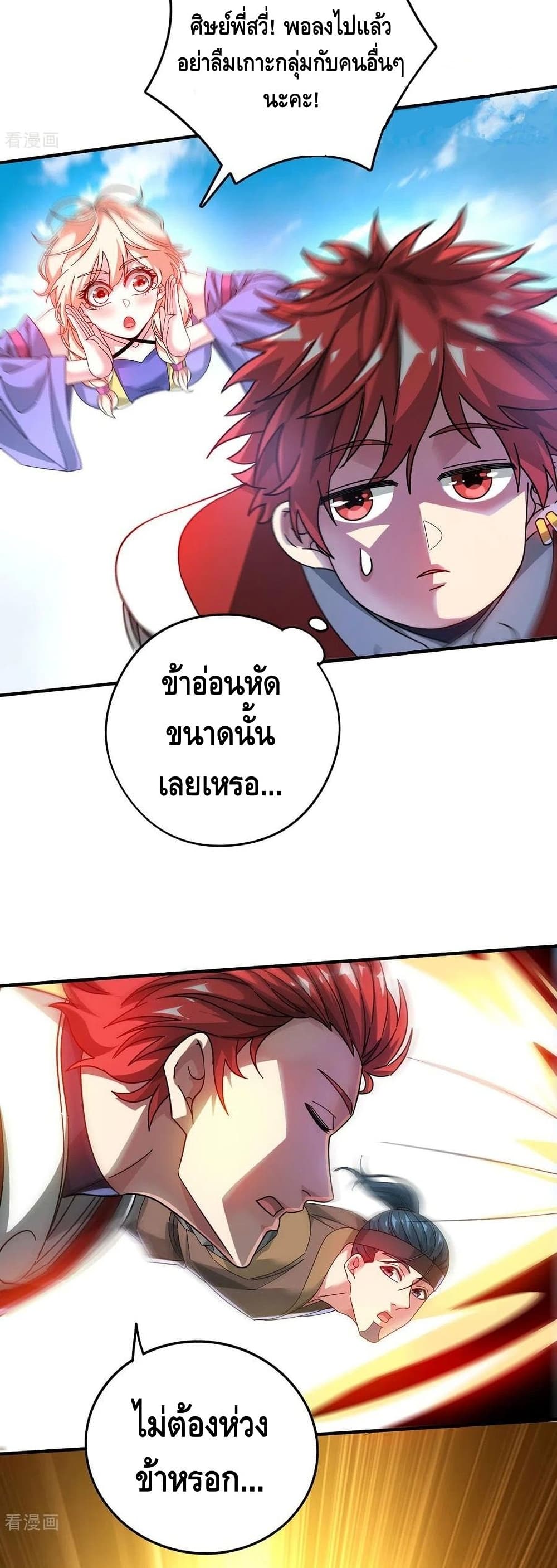 Eternal First Son-in-law page 9