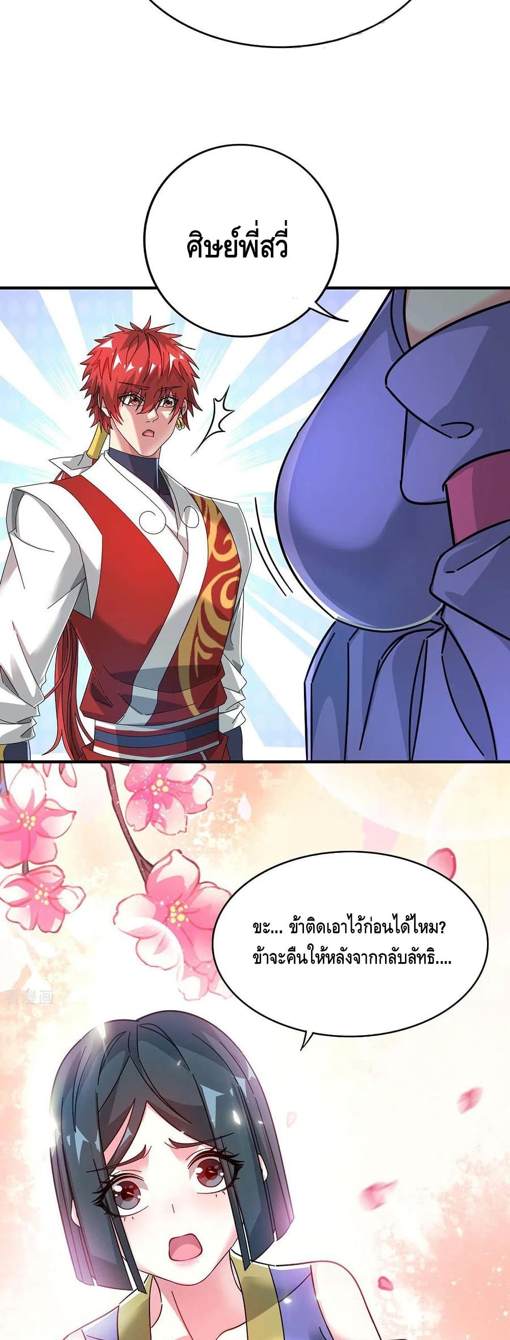 Eternal First Son-in-law page 4