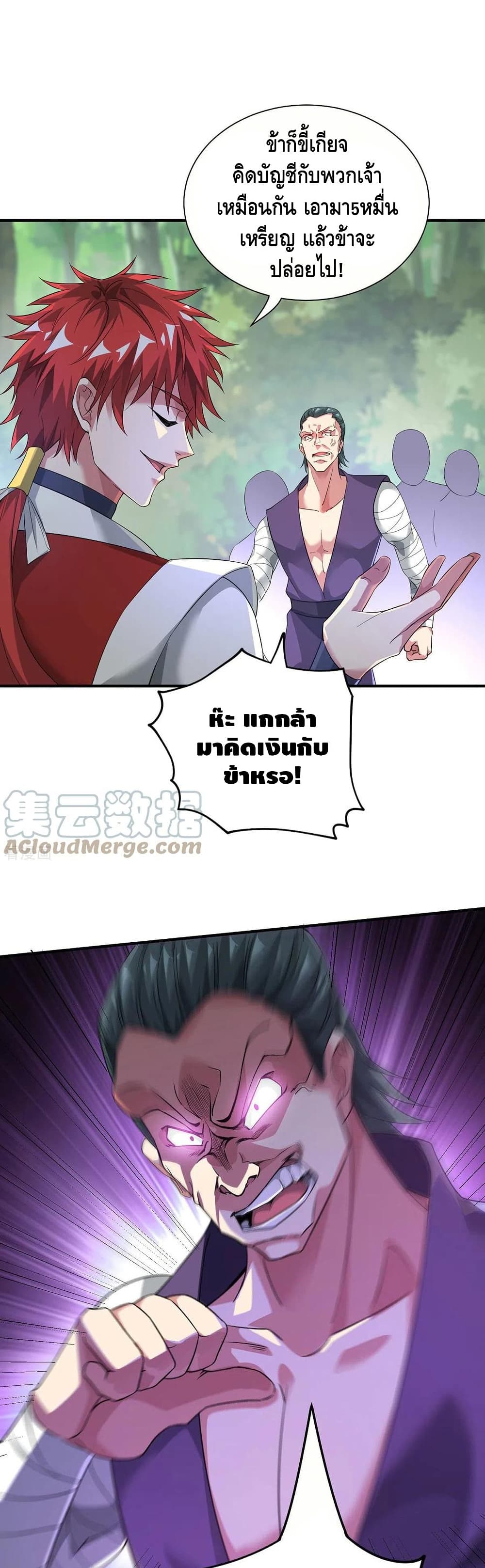 Eternal First Son-in-law page 2