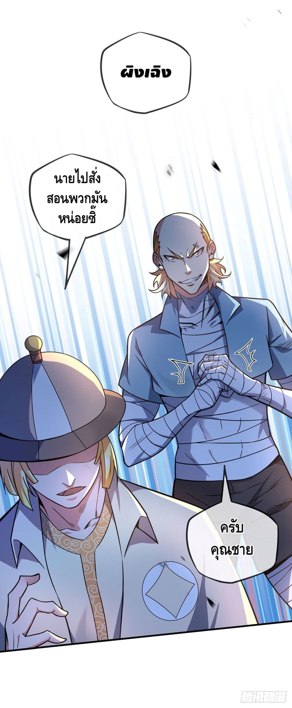 Eternal First Son-in-law page 9