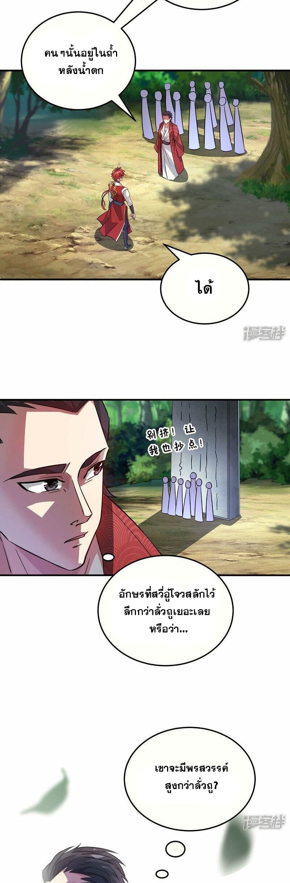 Eternal First Son-in-law page 4