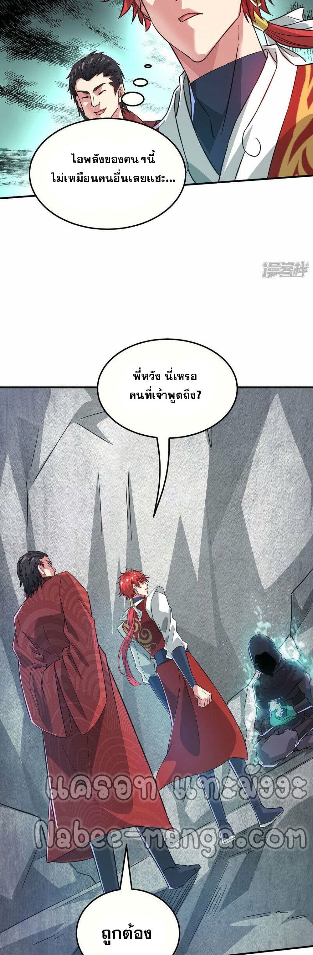 Eternal First Son-in-law page 7