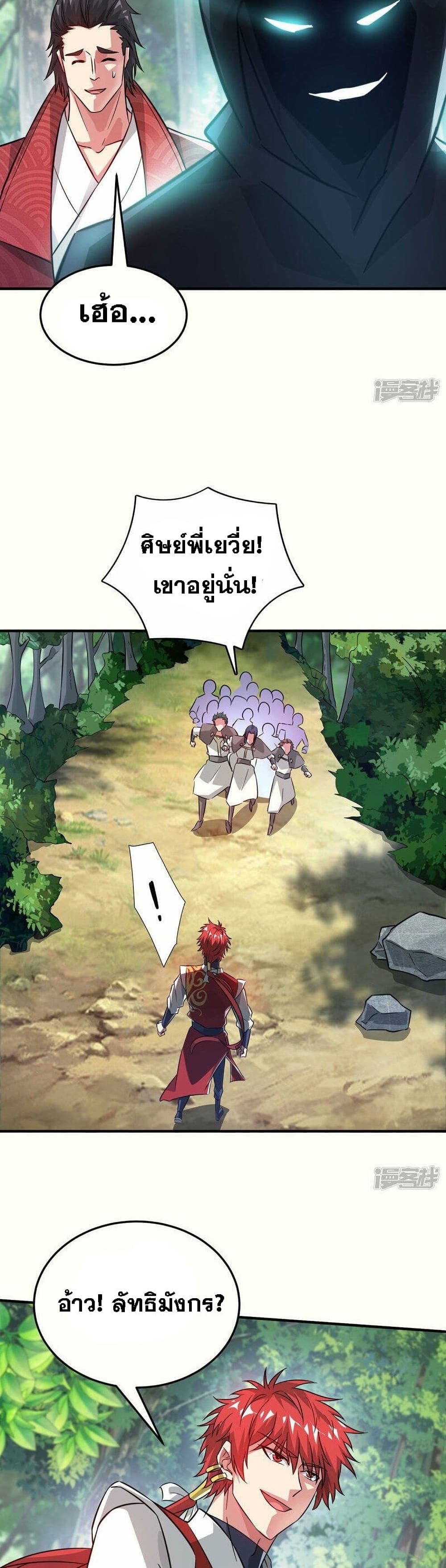 Eternal First Son-in-law page 4