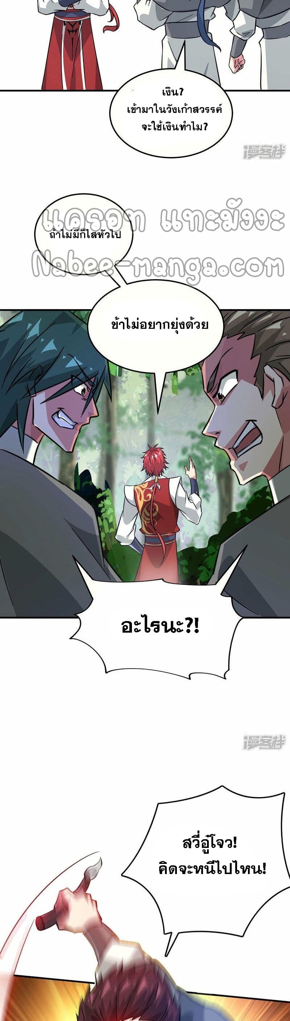 Eternal First Son-in-law page 7