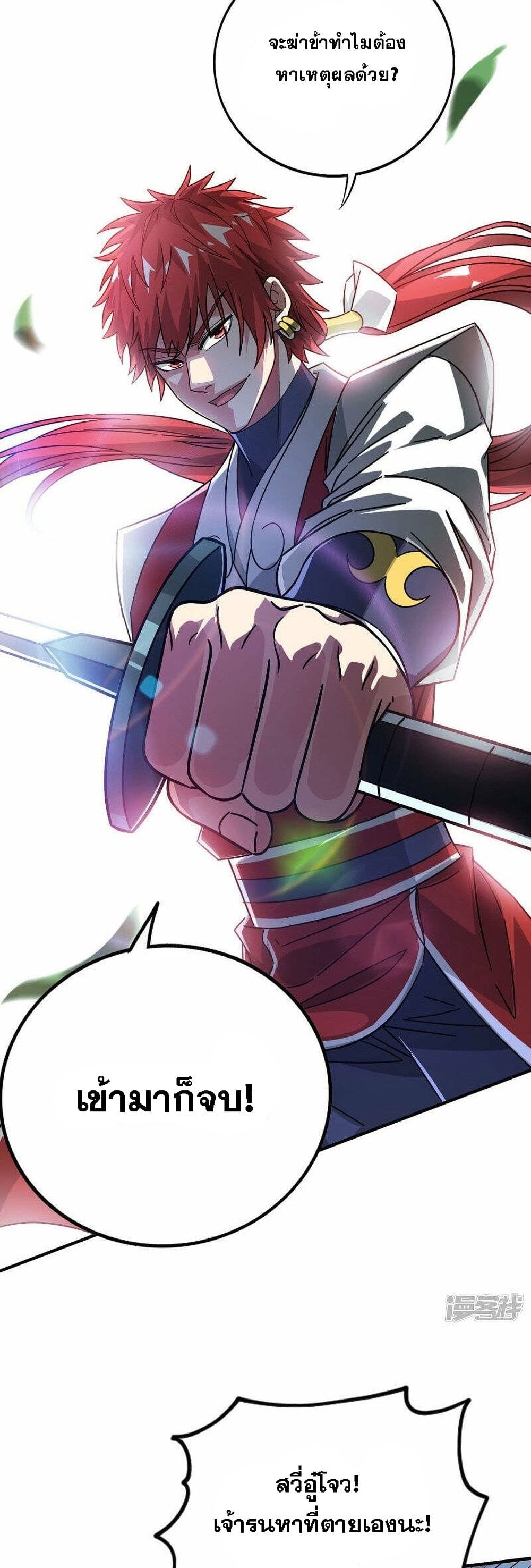 Eternal First Son-in-law page 7