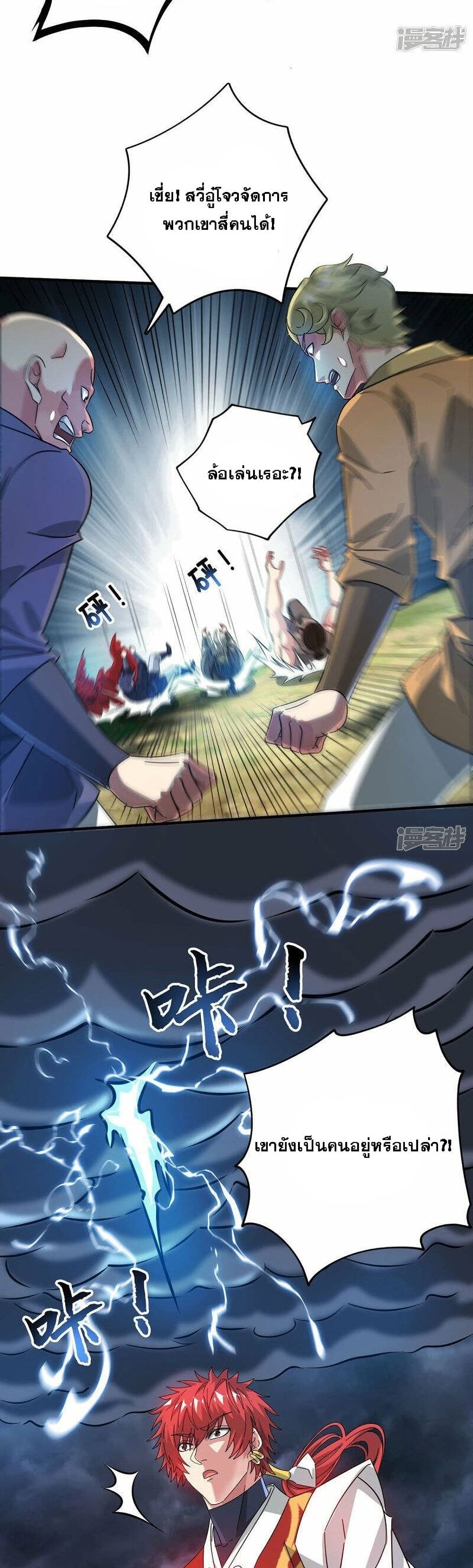 Eternal First Son-in-law page 9