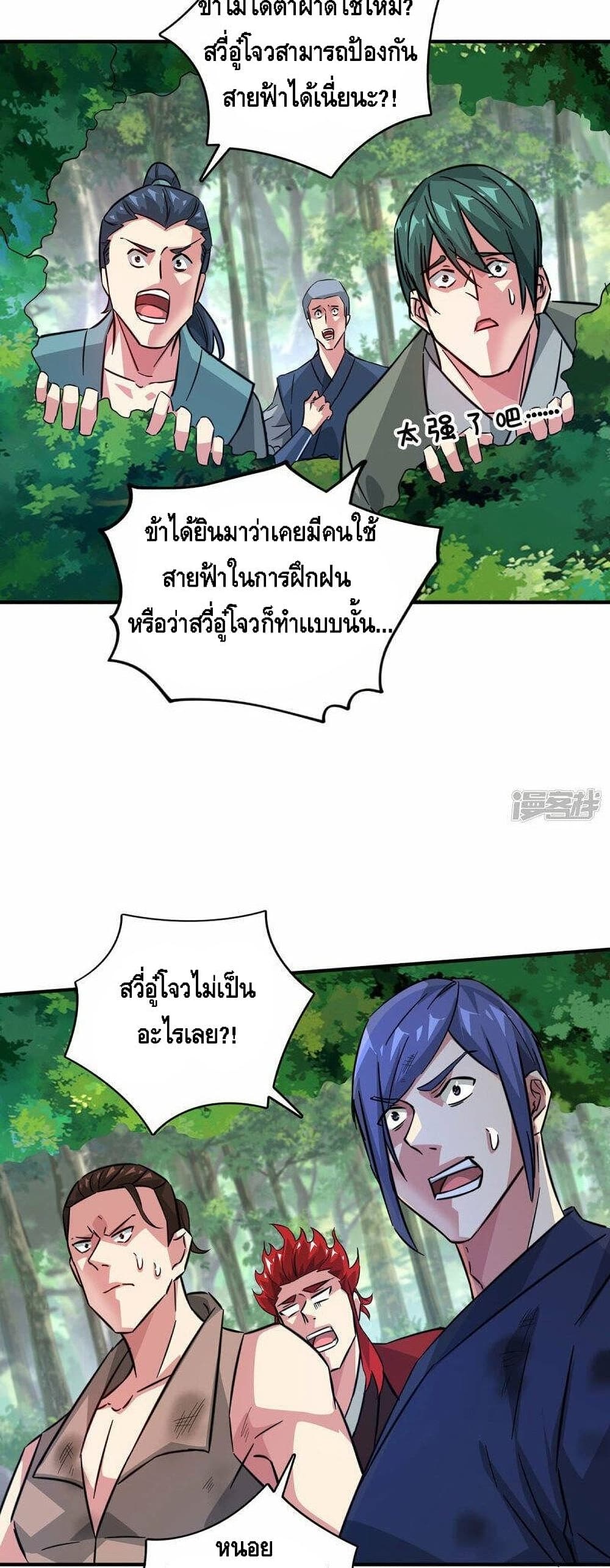 Eternal First Son-in-law page 4