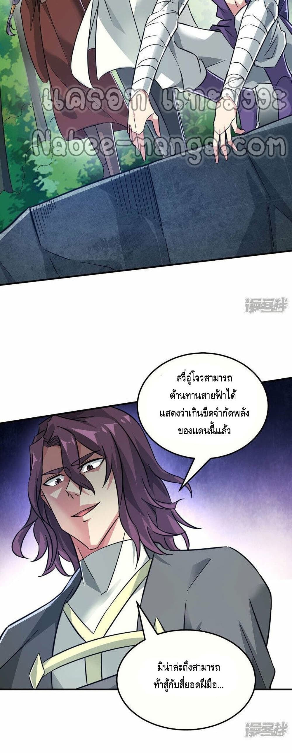 Eternal First Son-in-law page 8