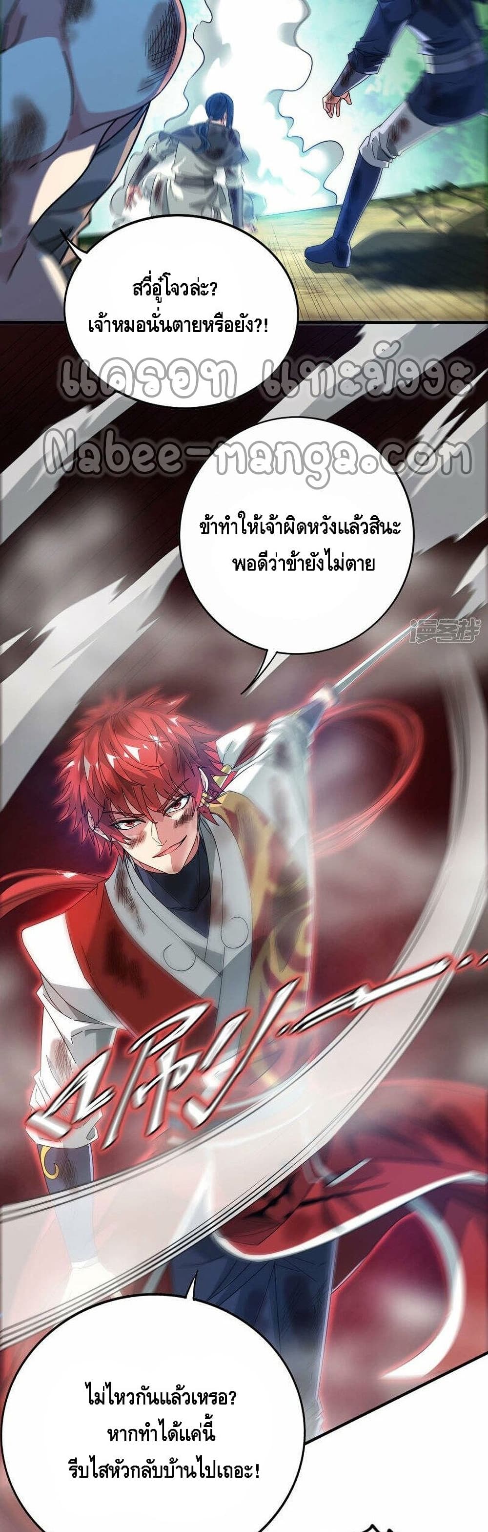 Eternal First Son-in-law page 3