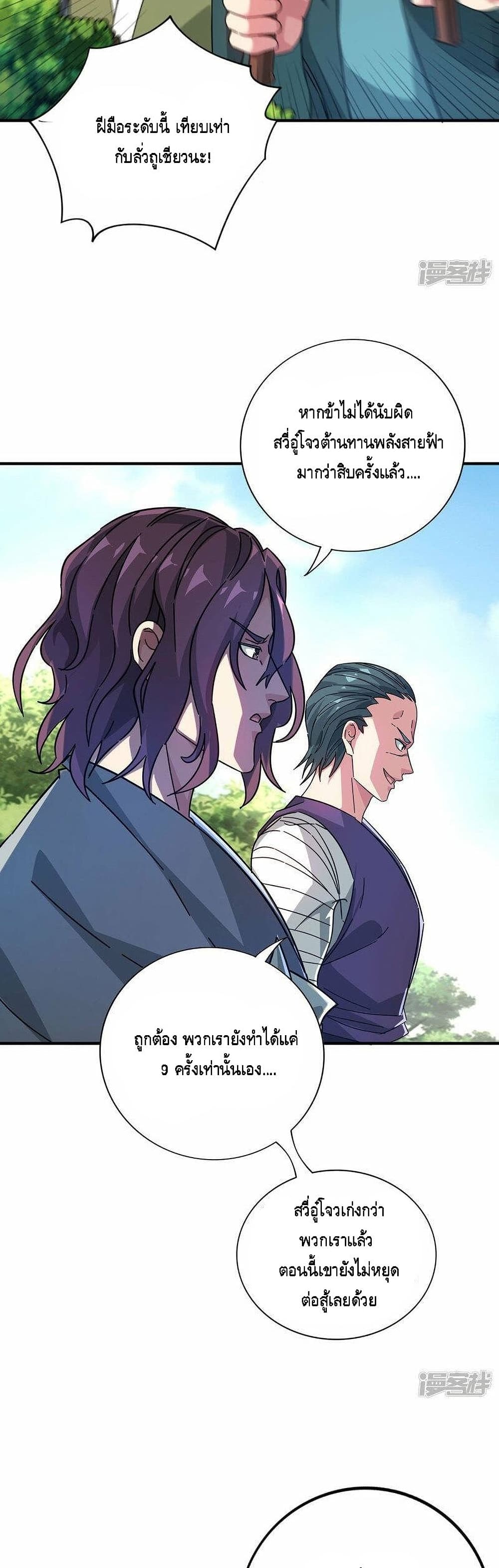 Eternal First Son-in-law page 5
