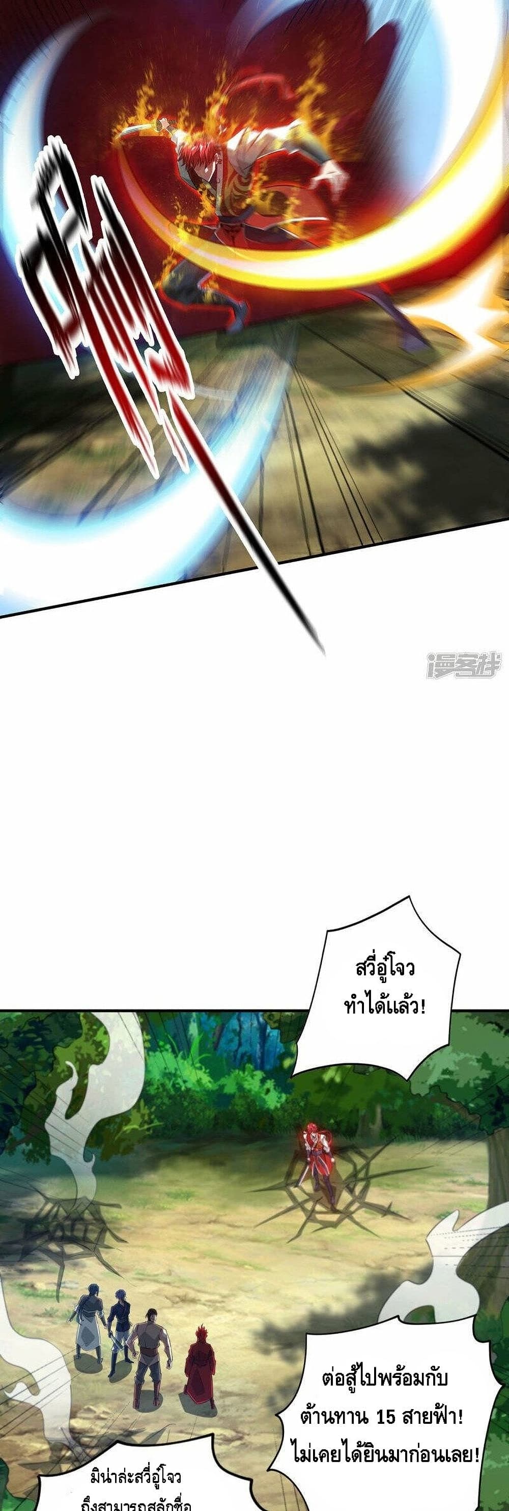 Eternal First Son-in-law page 4