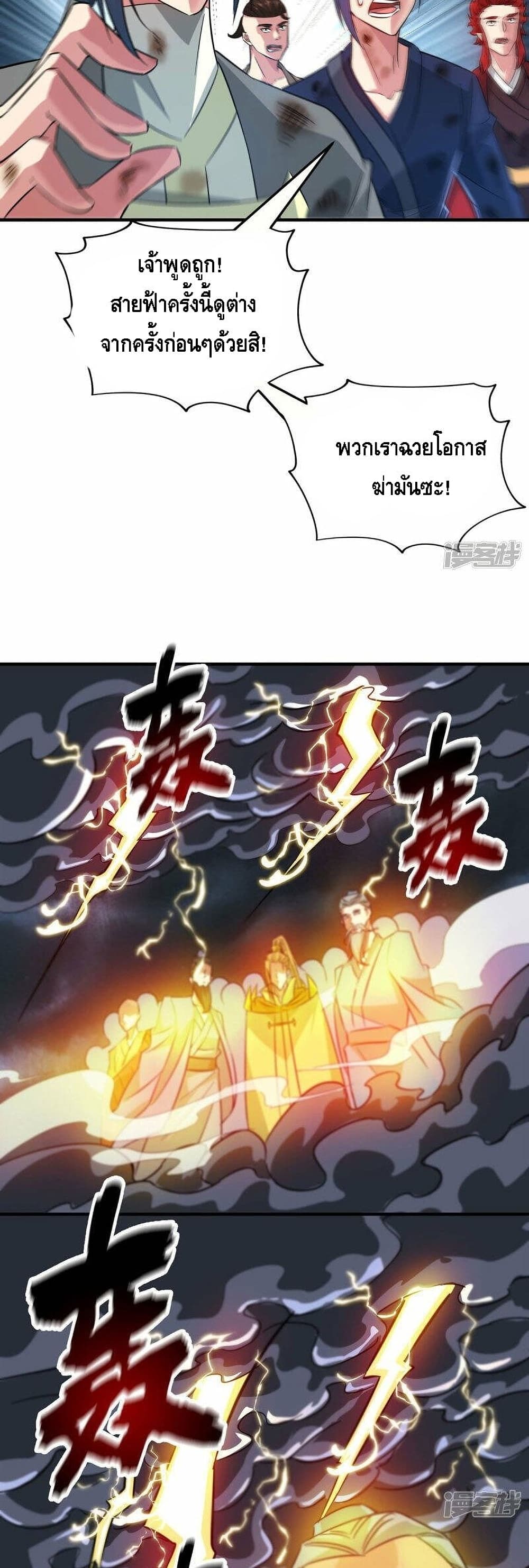 Eternal First Son-in-law page 8