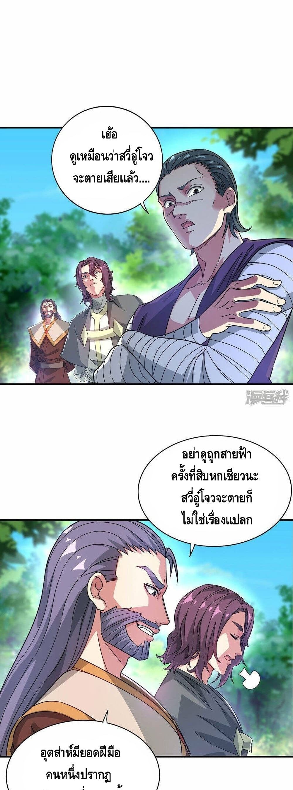 Eternal First Son-in-law page 2