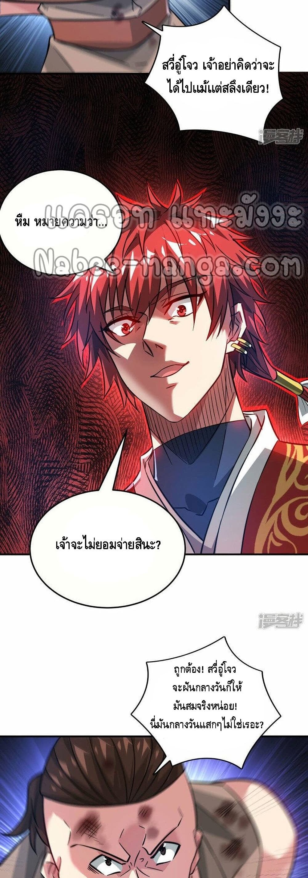 Eternal First Son-in-law page 7