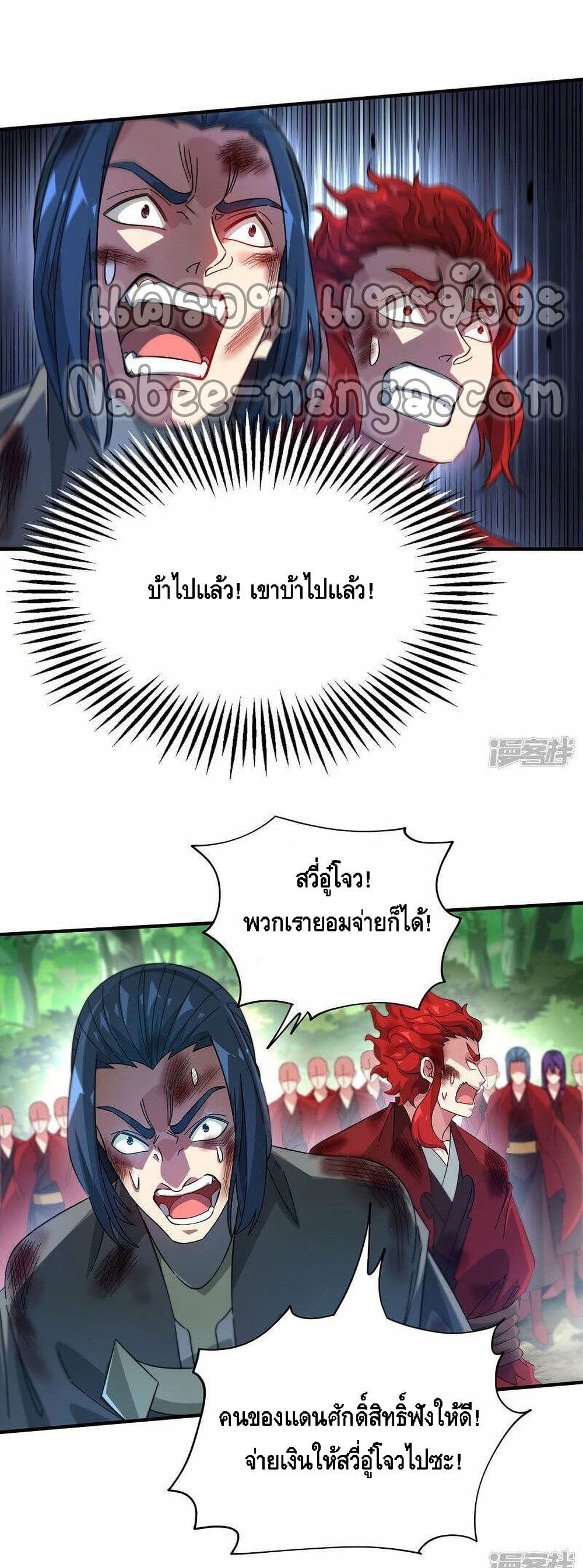 Eternal First Son-in-law page 10