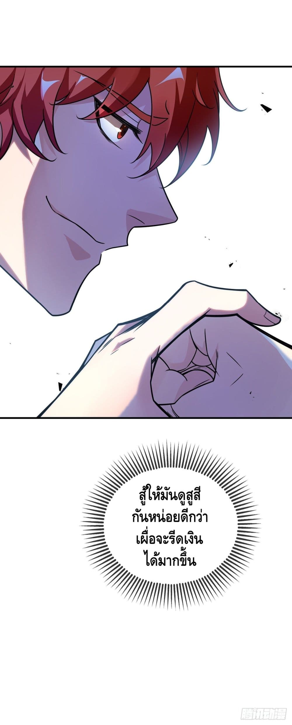 Eternal First Son-in-law page 11