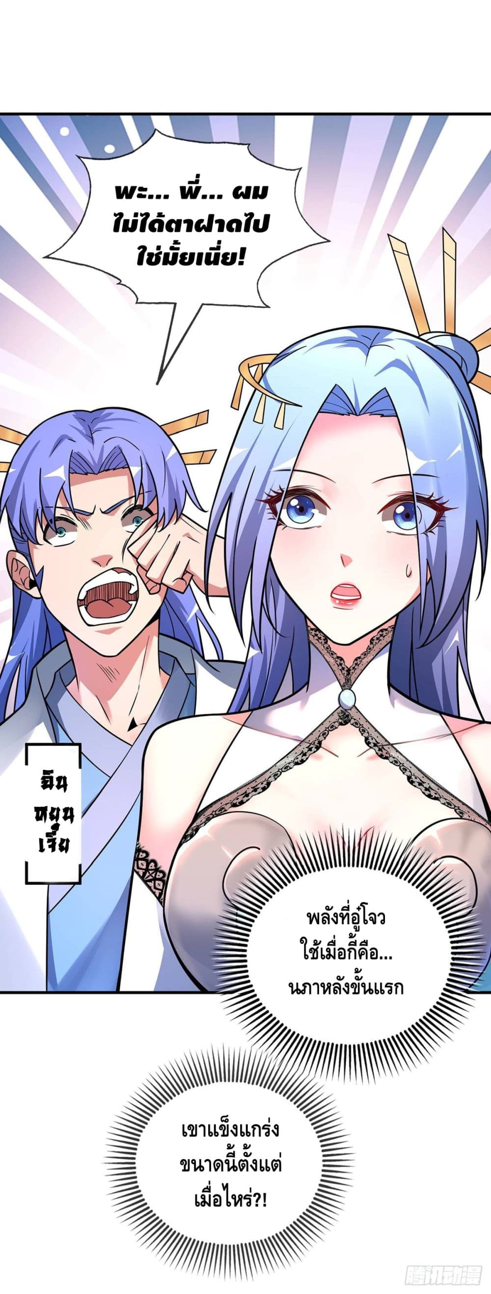 Eternal First Son-in-law page 12