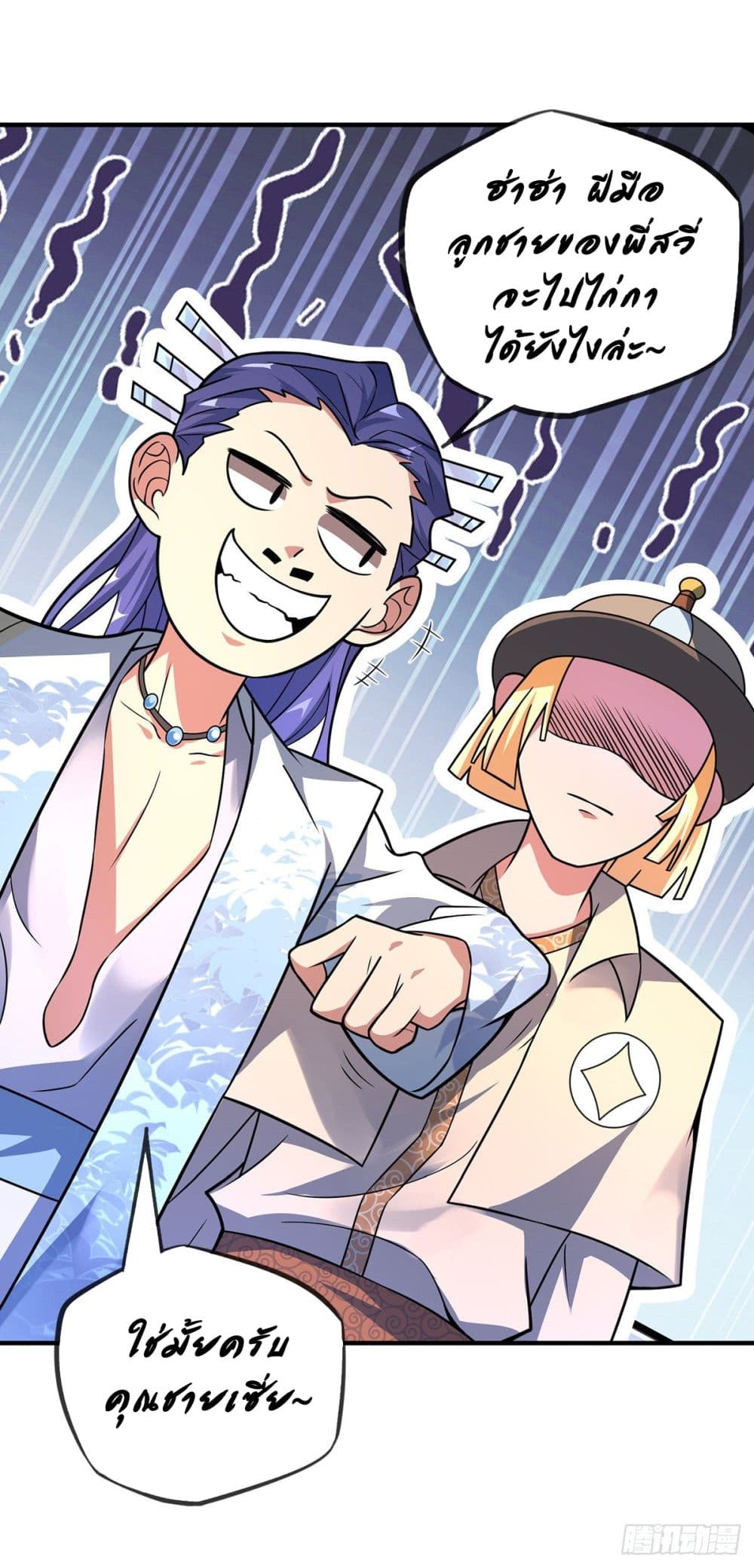 Eternal First Son-in-law page 13
