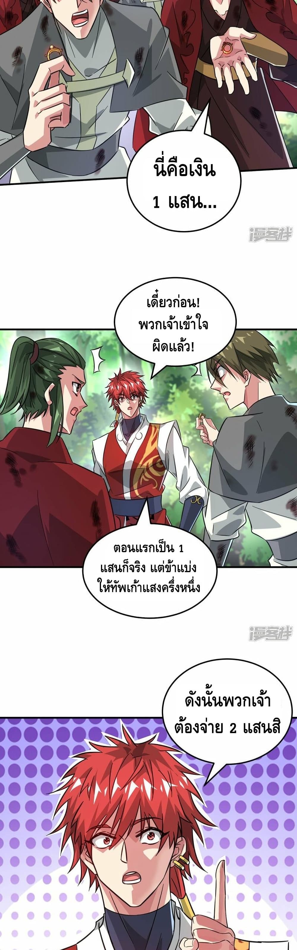 Eternal First Son-in-law page 9