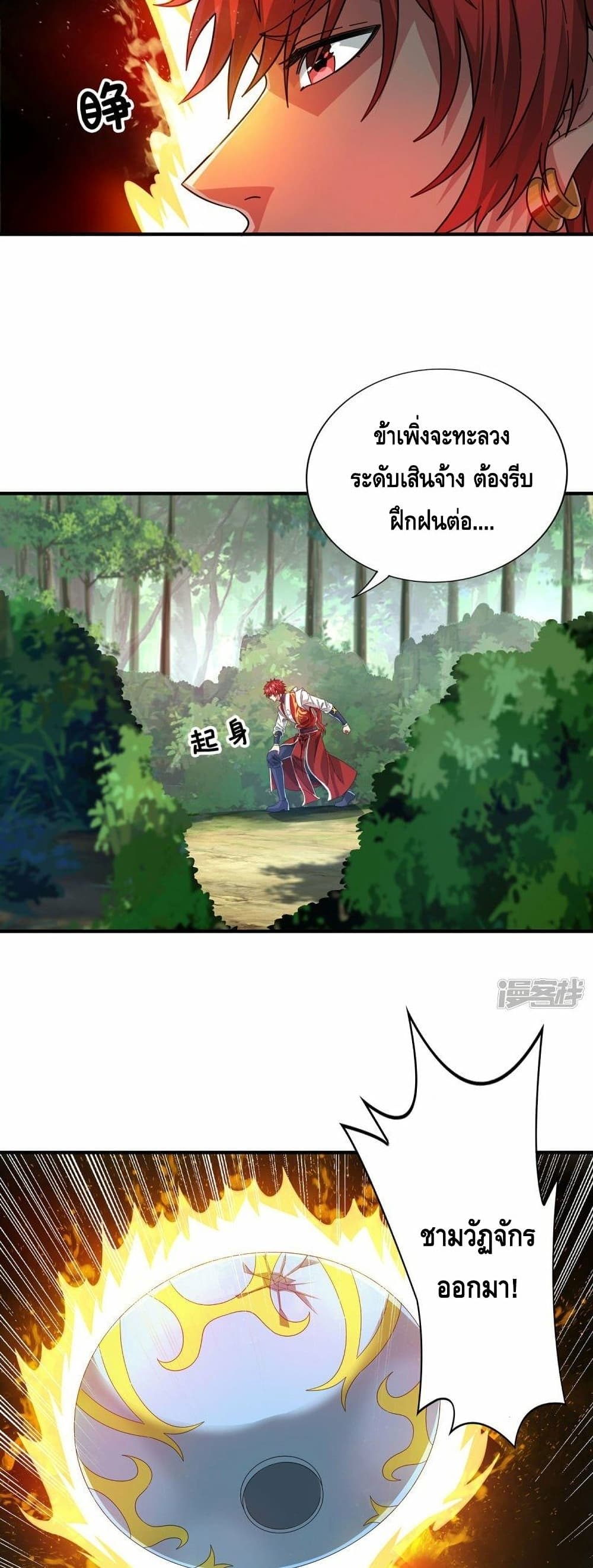 Eternal First Son-in-law page 8