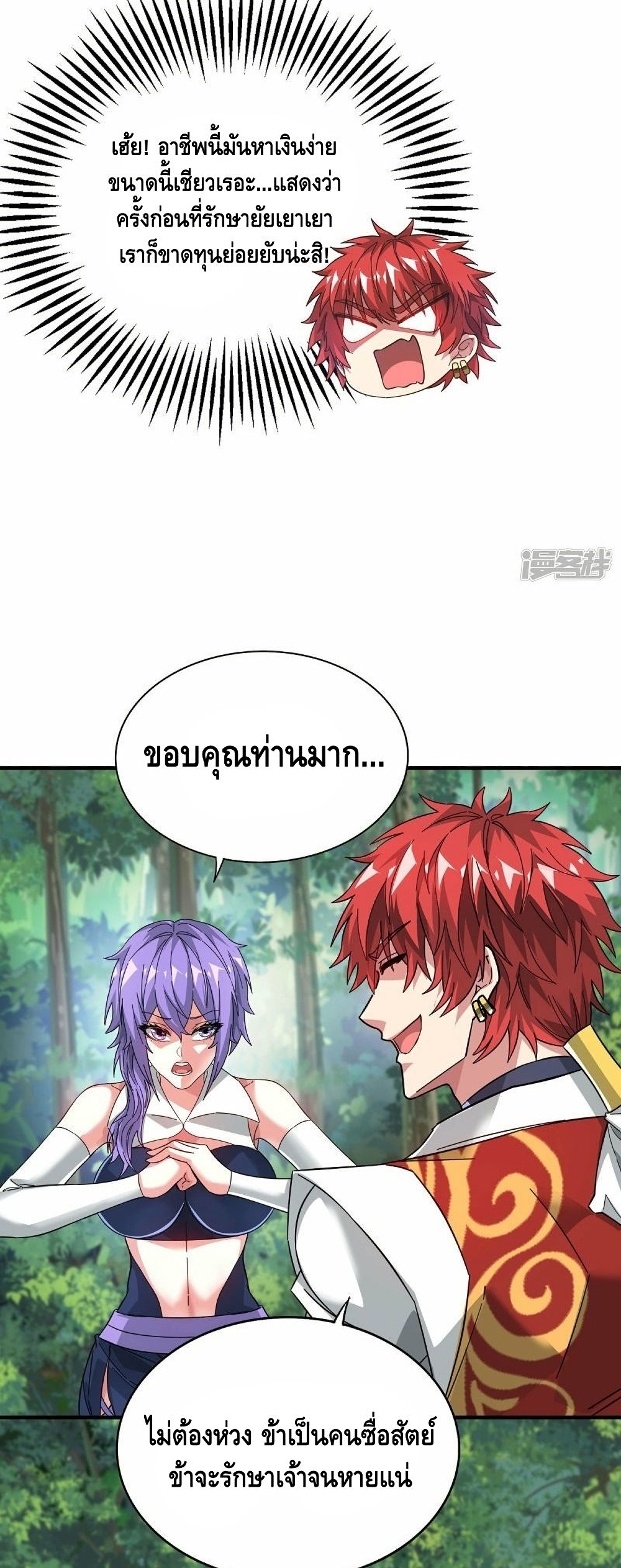Eternal First Son-in-law page 7