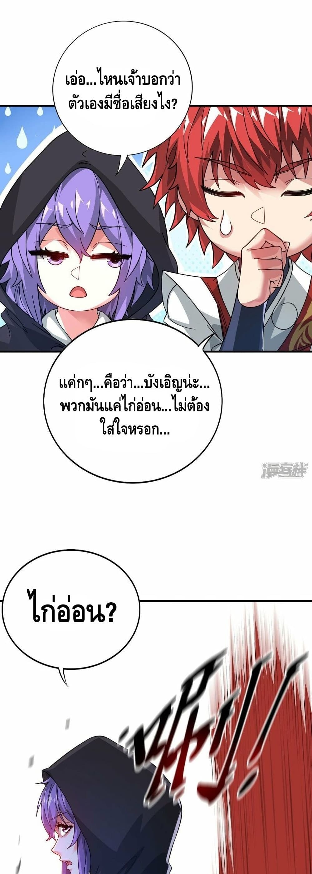 Eternal First Son-in-law page 2