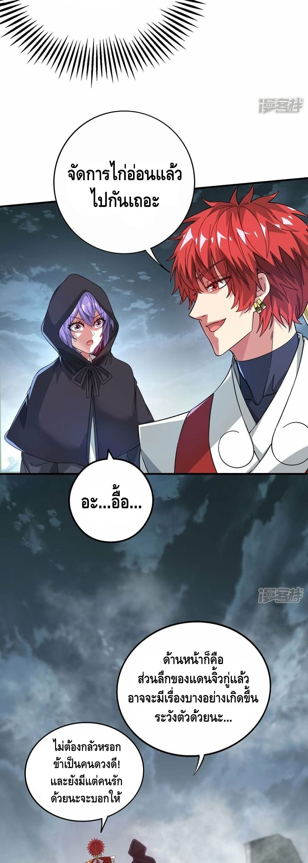 Eternal First Son-in-law page 7