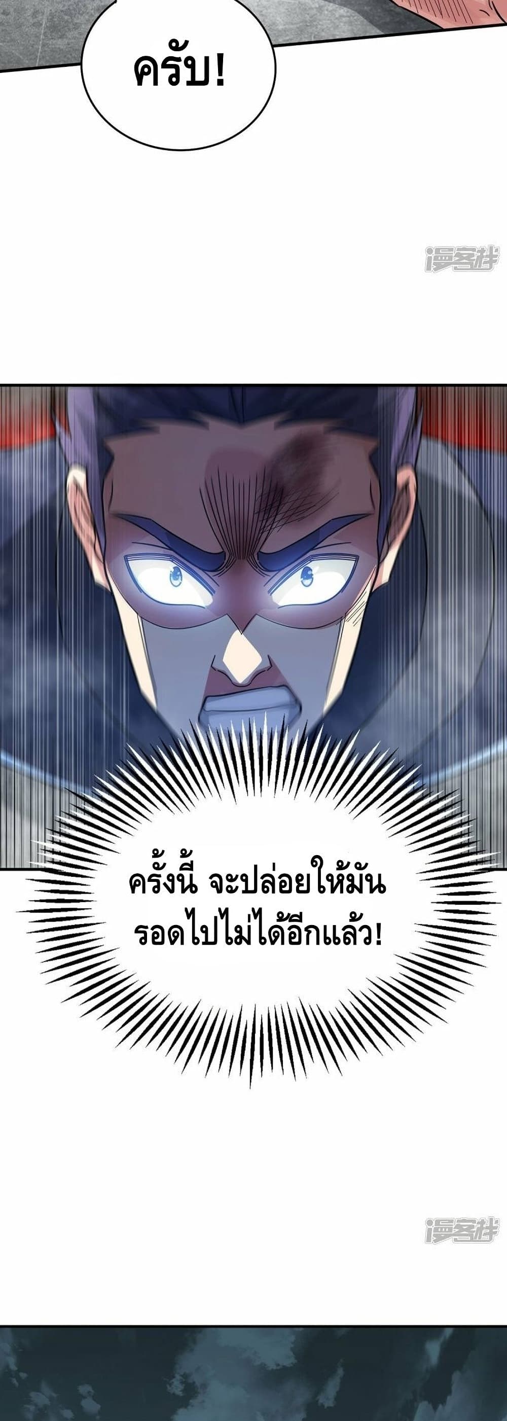 Eternal First Son-in-law page 9