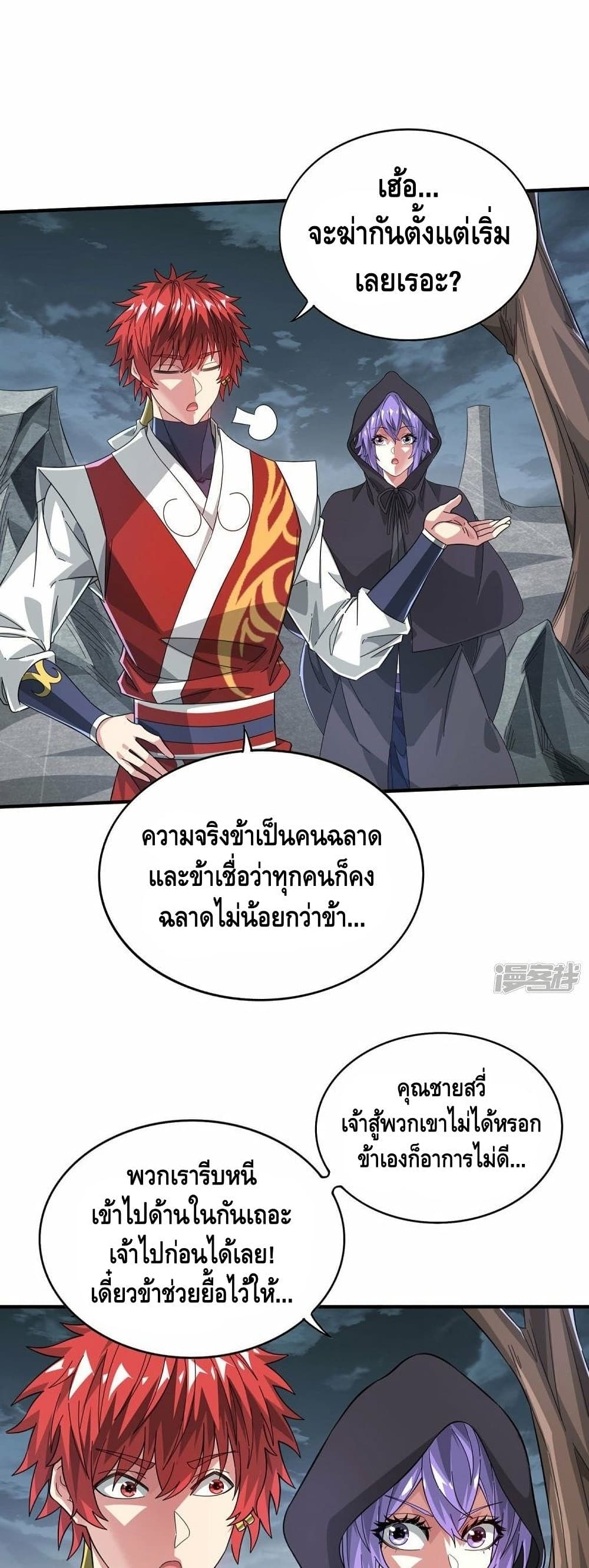 Eternal First Son-in-law page 2