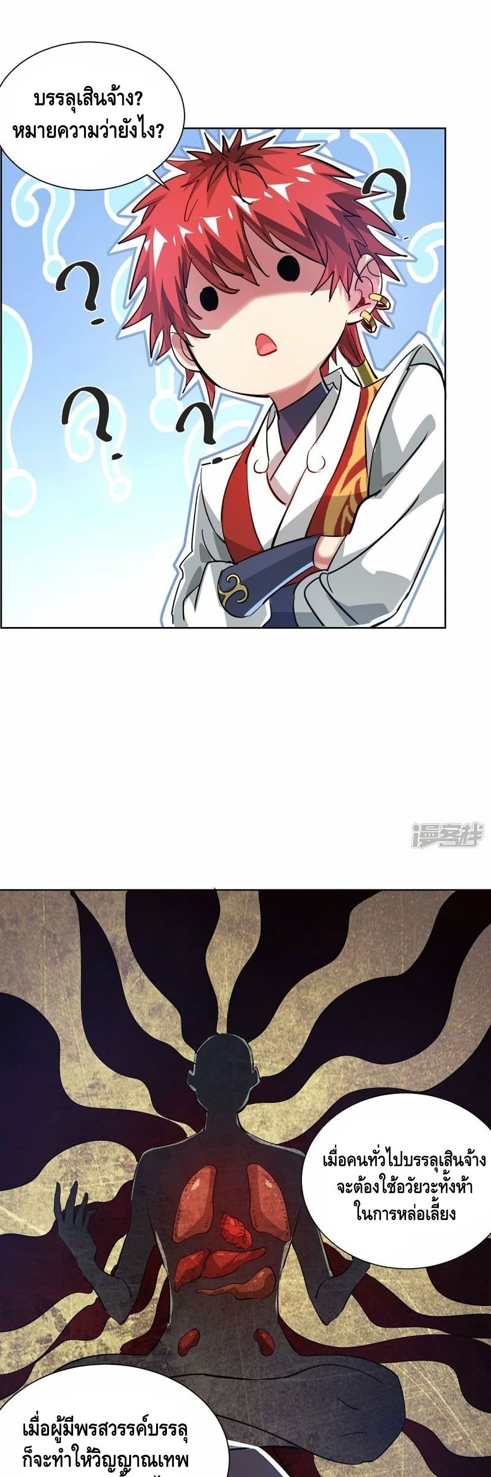 Eternal First Son-in-law page 7