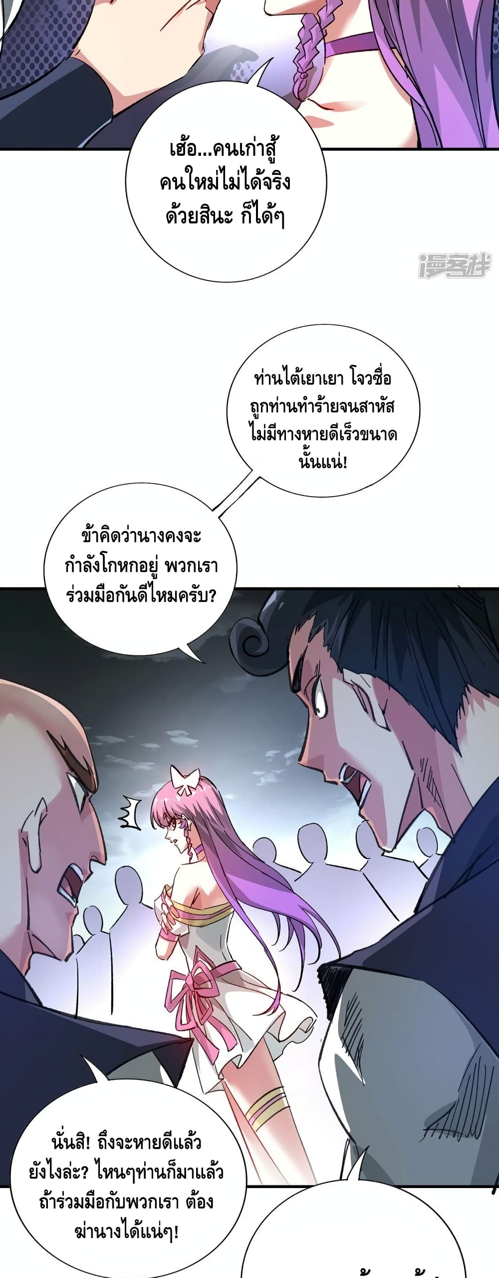 Eternal First Son-in-law page 7