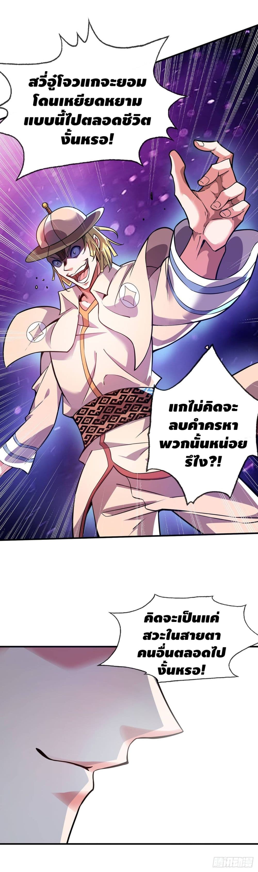 Eternal First Son-in-law page 24