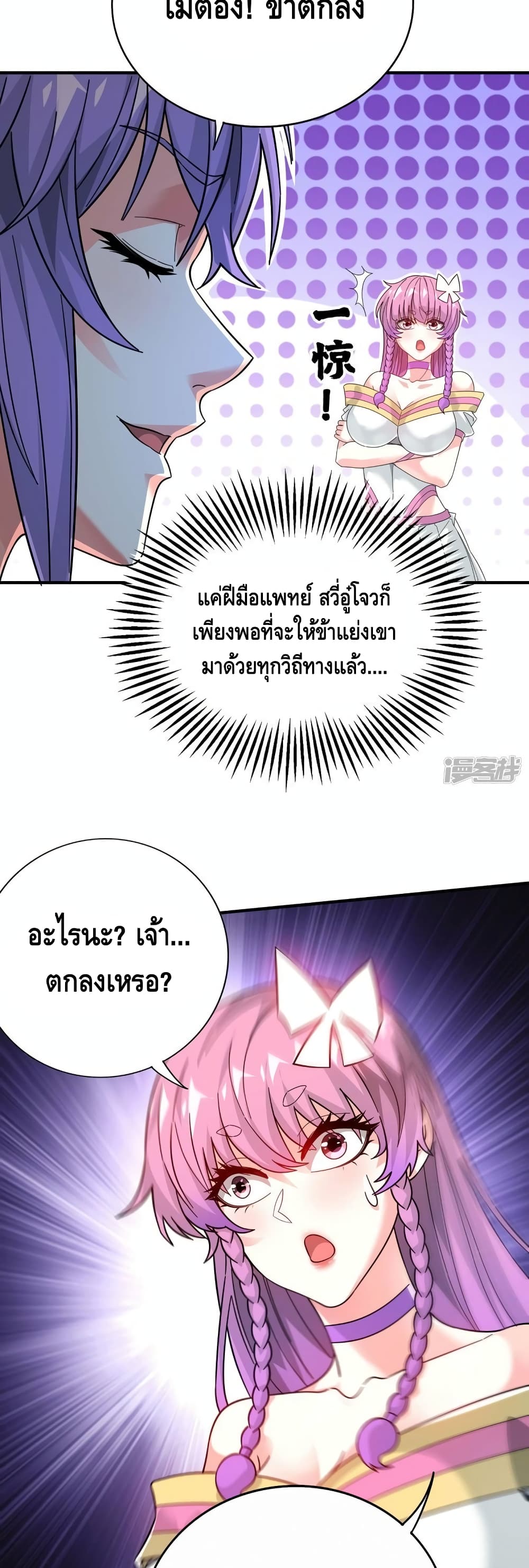 Eternal First Son-in-law page 3